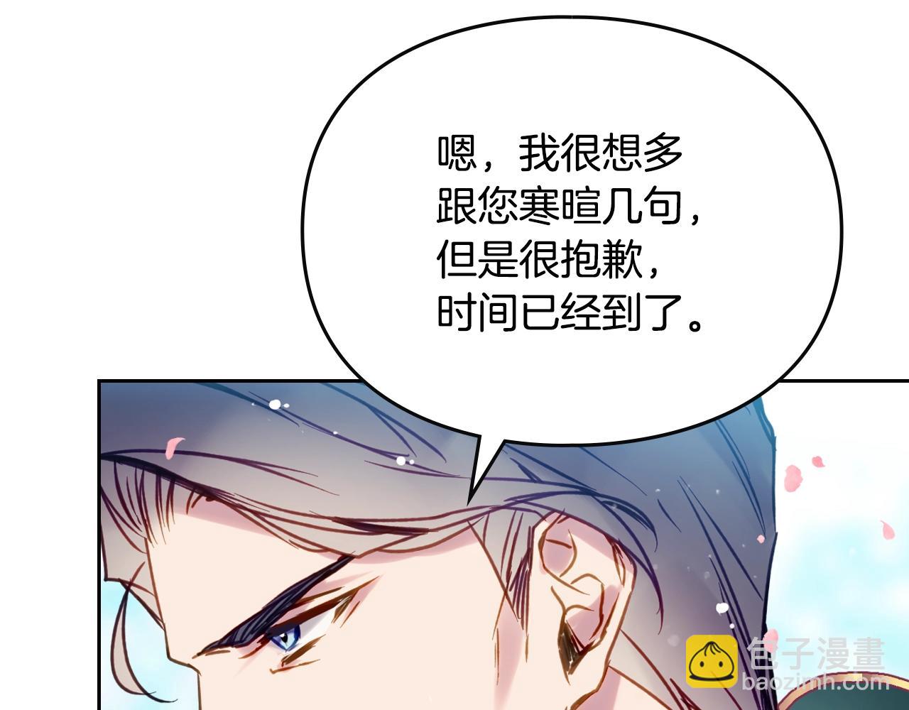 🍔恋爱手游的男主都很危险 第155话 无名的千金 第44页