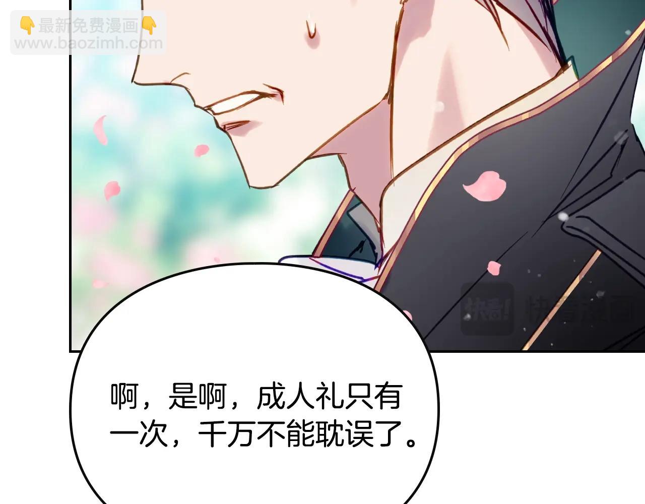 🍔恋爱手游的男主都很危险 第155话 无名的千金 第45页