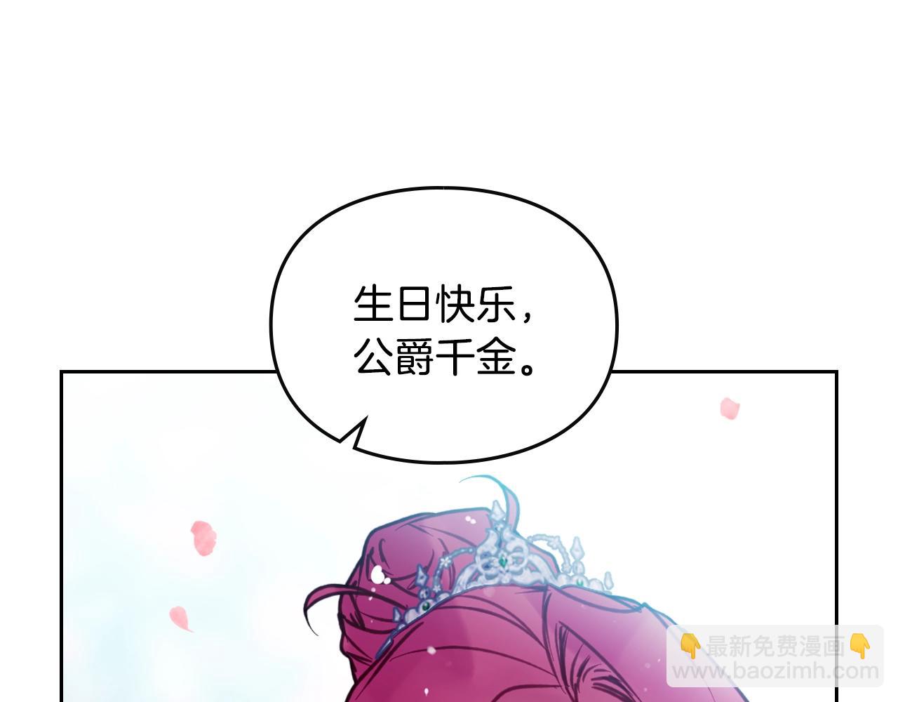 🍔恋爱手游的男主都很危险 第155话 无名的千金 第47页