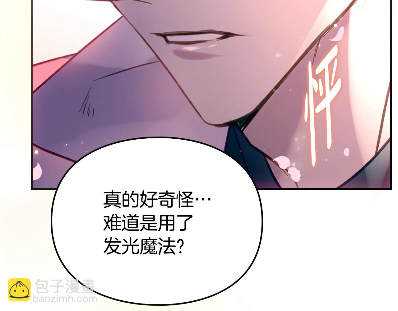 🍔恋爱手游的男主都很危险 第155话 无名的千金 第5页