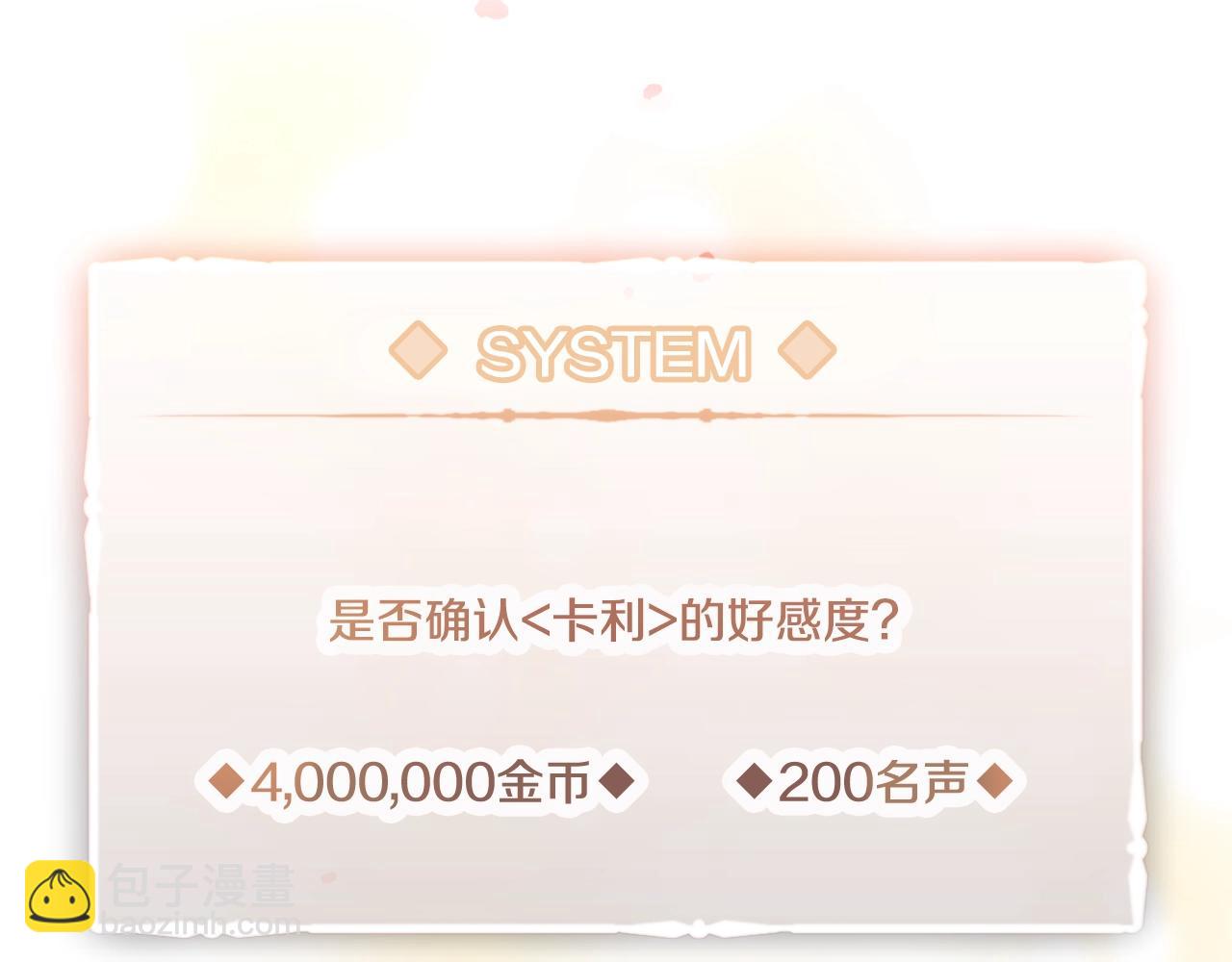 🍔恋爱手游的男主都很危险 第155话 无名的千金 第9页