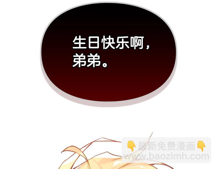 🍔恋爱手游的男主都很危险 第14话 死一次试试 第12页