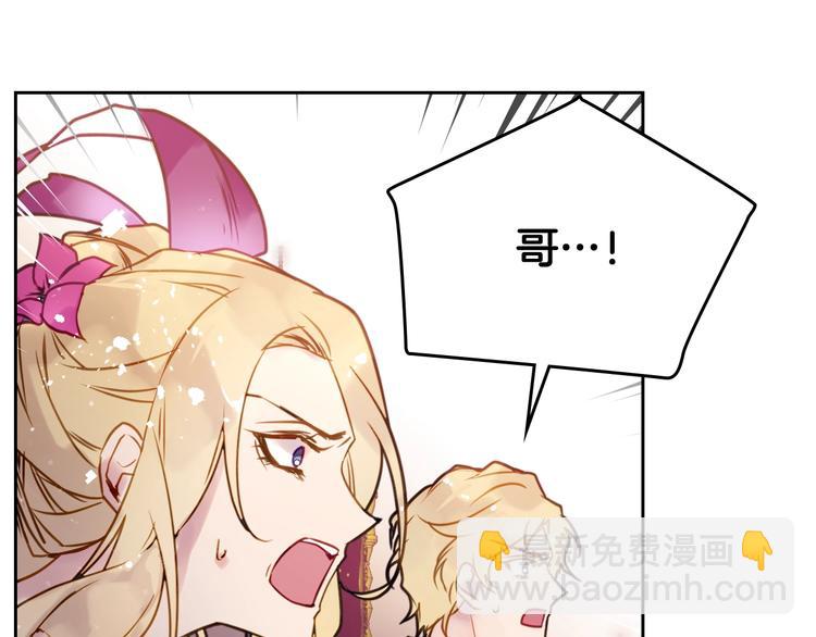 🍔恋爱手游的男主都很危险 第14话 死一次试试 第17页
