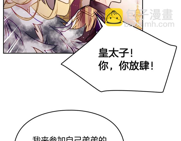 🍔恋爱手游的男主都很危险 第14话 死一次试试 第18页