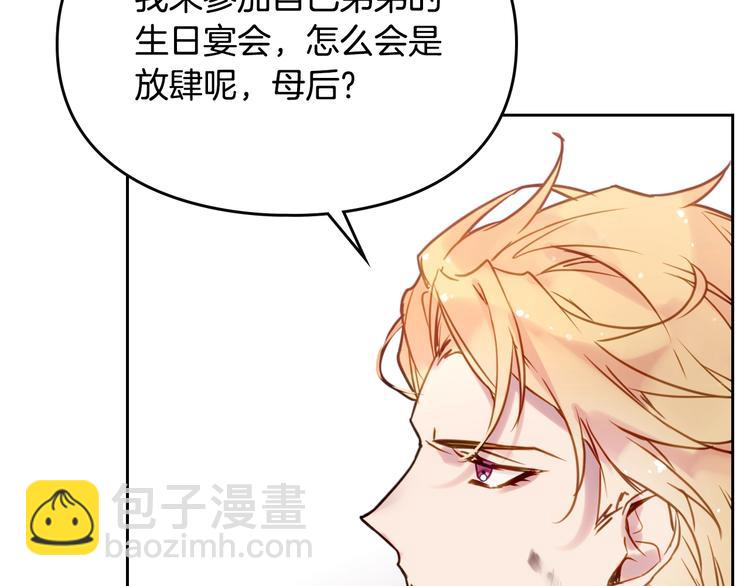🍔恋爱手游的男主都很危险 第14话 死一次试试 第19页