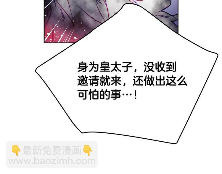 🍔恋爱手游的男主都很危险 第14话 死一次试试 第23页