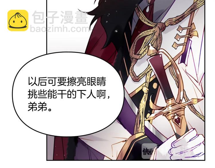 🍔恋爱手游的男主都很危险 第14话 死一次试试 第30页