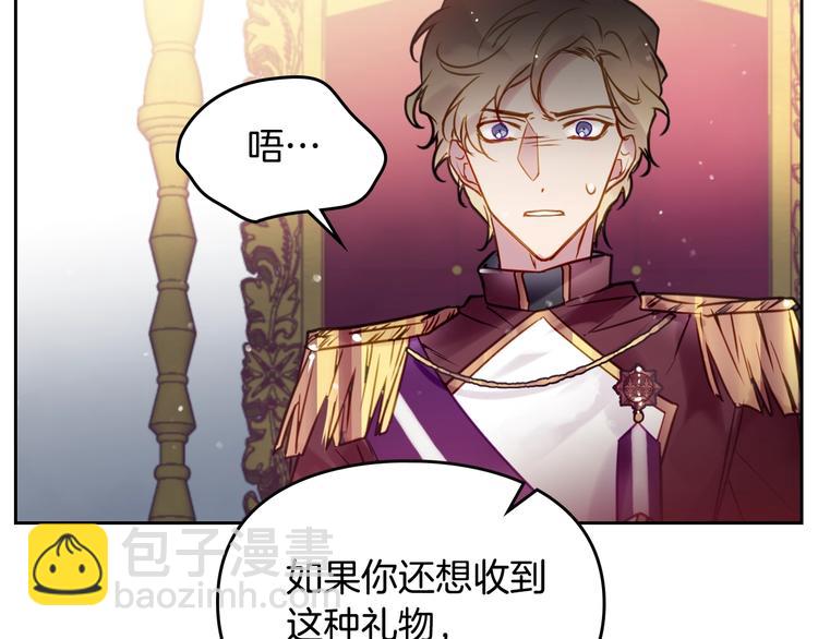 🍔恋爱手游的男主都很危险 第14话 死一次试试 第37页