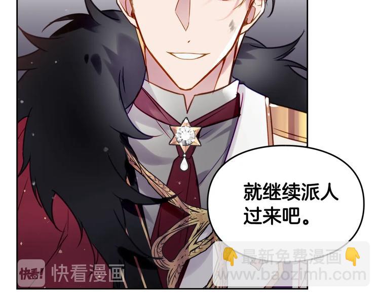 🍔恋爱手游的男主都很危险 第14话 死一次试试 第40页