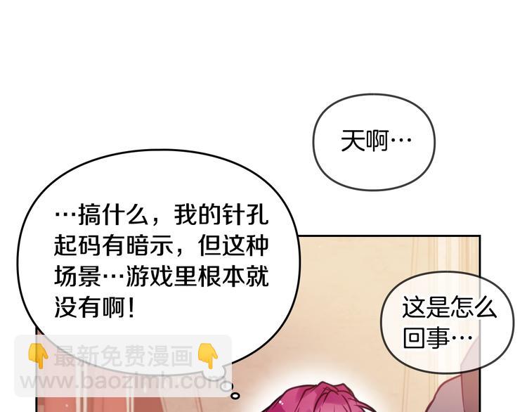 🍔恋爱手游的男主都很危险 第14话 死一次试试 第44页