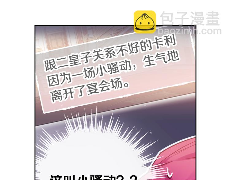 🍔恋爱手游的男主都很危险 第14话 死一次试试 第46页