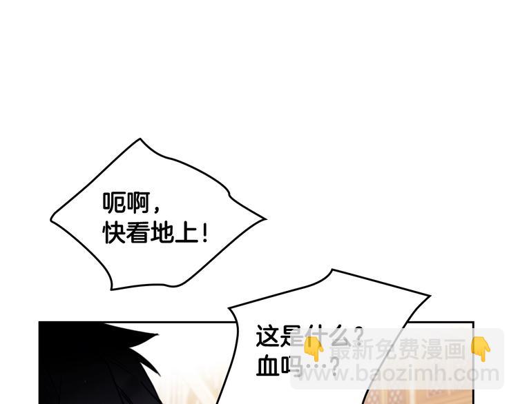 🍔恋爱手游的男主都很危险 第14话 死一次试试 第5页