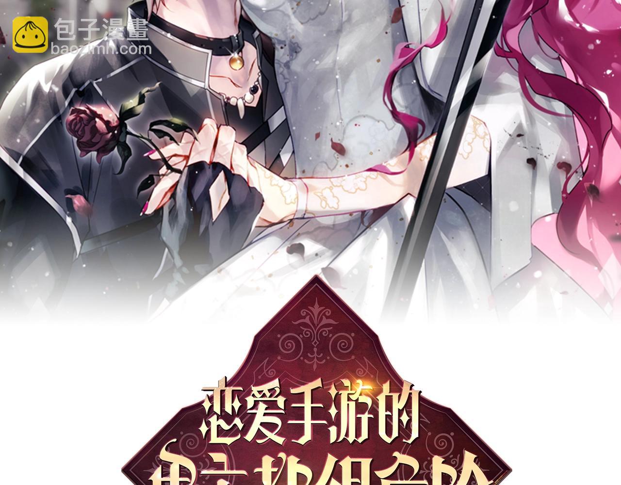 🍔恋爱手游的男主都很危险 第157话 隐藏结局 第13页