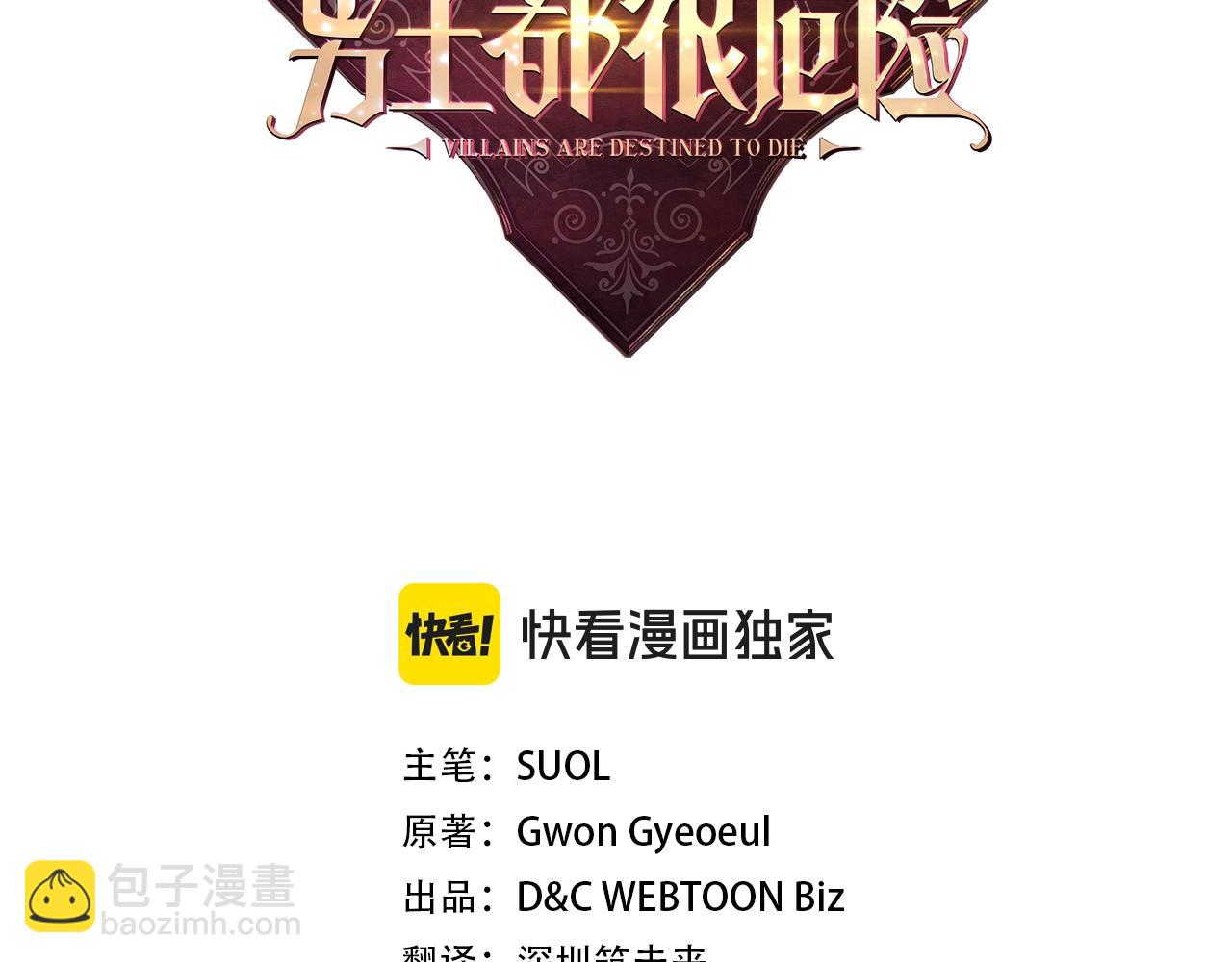 🍔恋爱手游的男主都很危险 第157话 隐藏结局 第14页