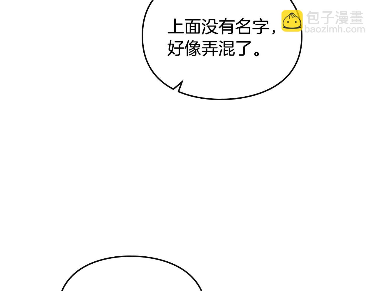 🍔恋爱手游的男主都很危险 第157话 隐藏结局 第18页
