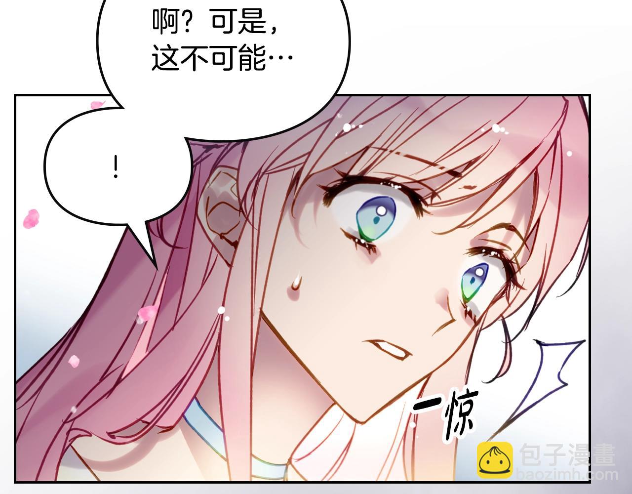 🍔恋爱手游的男主都很危险 第157话 隐藏结局 第19页