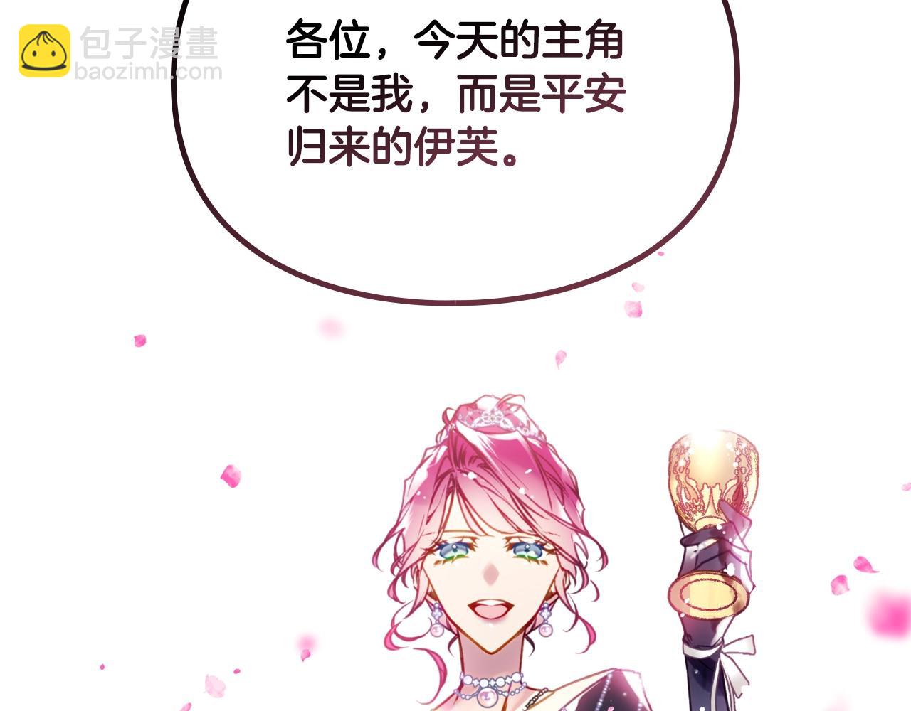 🍔恋爱手游的男主都很危险 第157话 隐藏结局 第31页