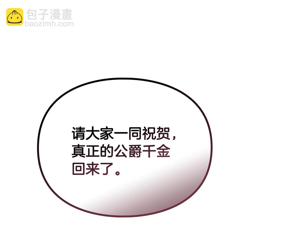 🍔恋爱手游的男主都很危险 第157话 隐藏结局 第35页