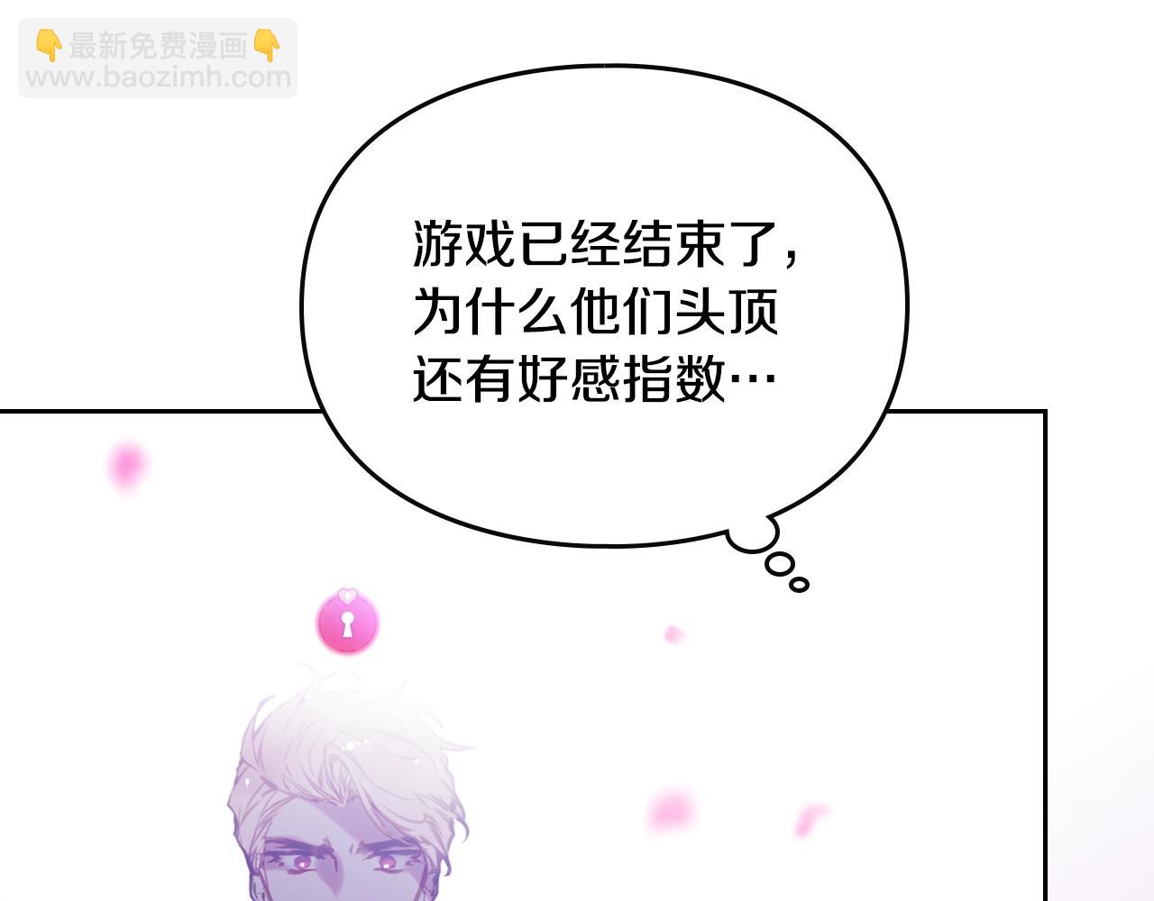 🍔恋爱手游的男主都很危险 第157话 隐藏结局 第45页