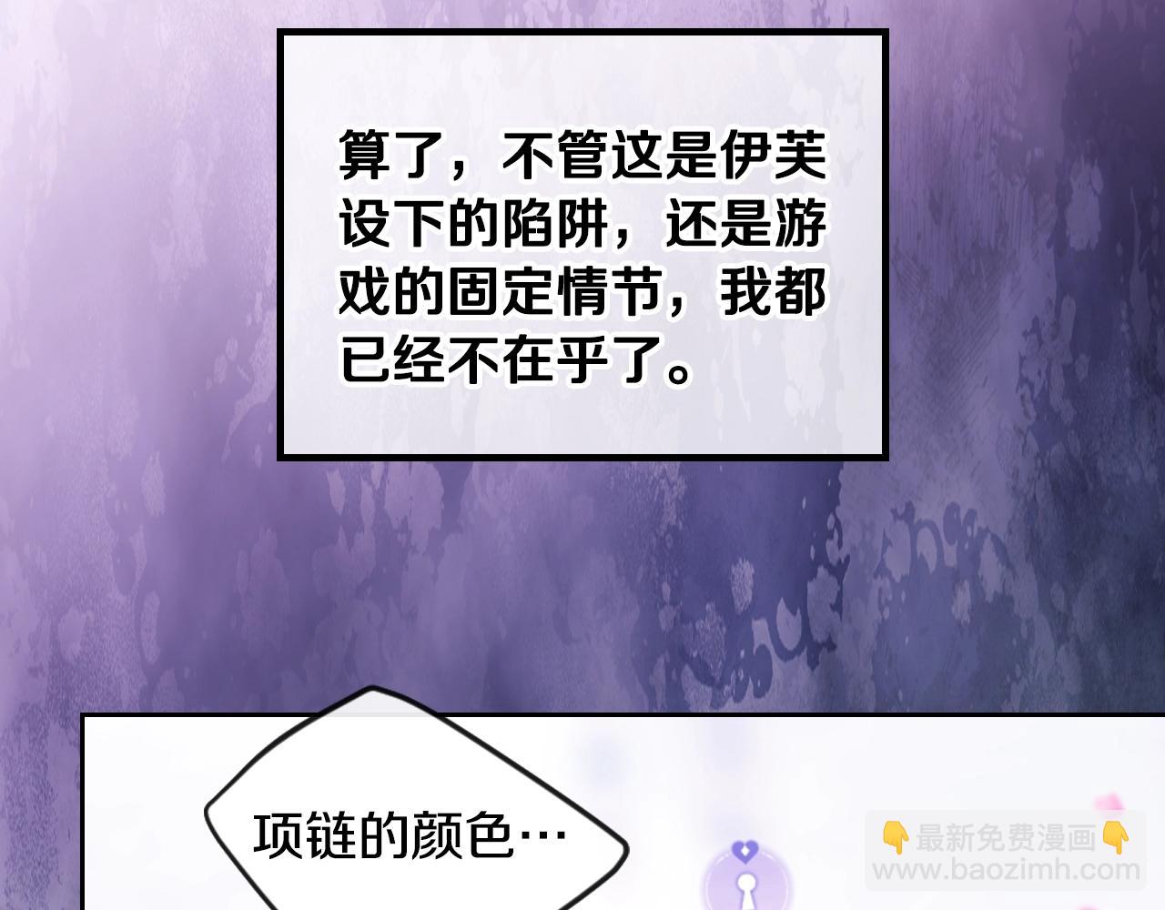 🍔恋爱手游的男主都很危险 第157话 隐藏结局 第47页