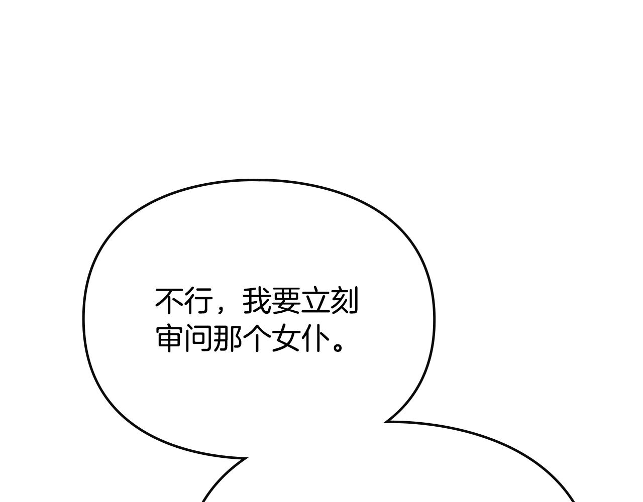 🍔恋爱手游的男主都很危险 第159话 痛 第1页