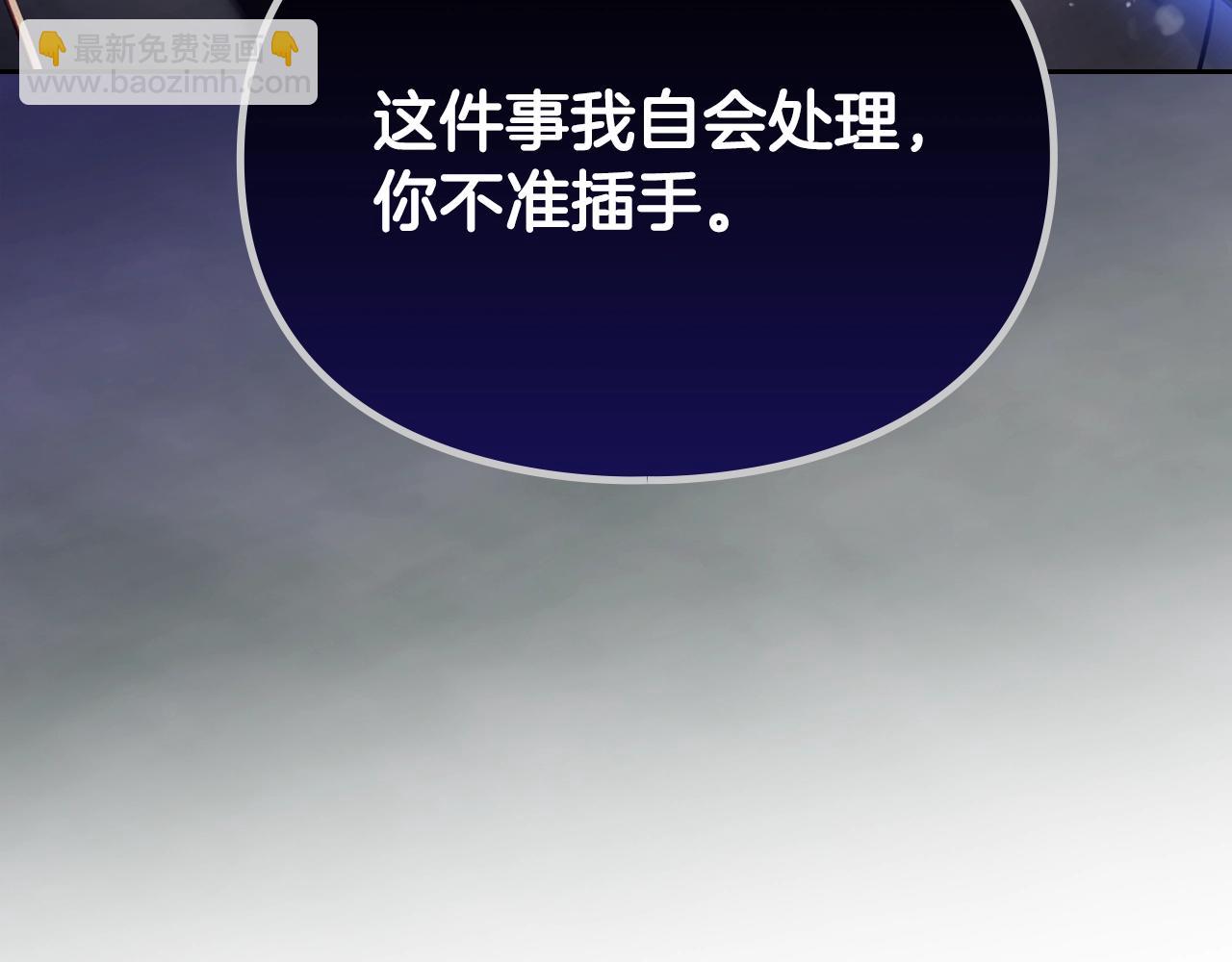 🍔恋爱手游的男主都很危险 第159话 痛 第11页