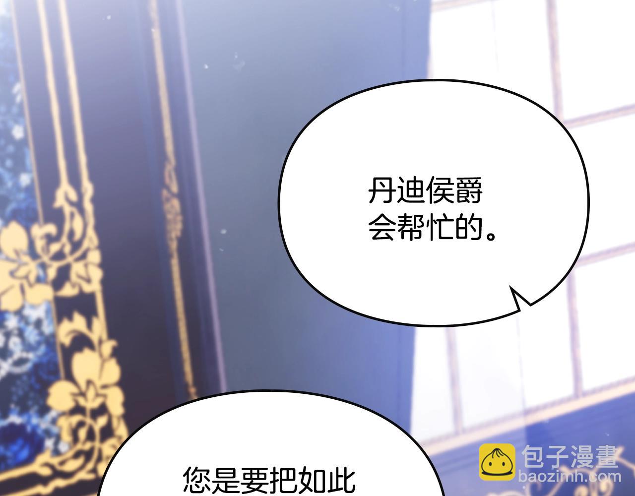 🍔恋爱手游的男主都很危险 第159话 痛 第21页