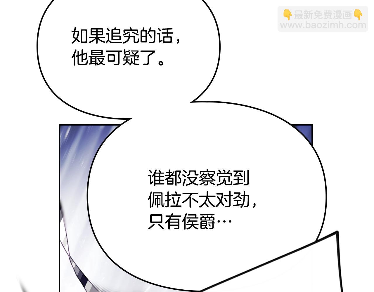 🍔恋爱手游的男主都很危险 第159话 痛 第23页