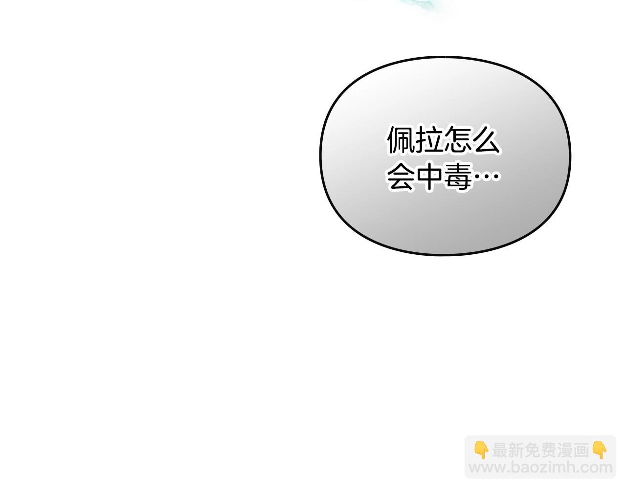 🍔恋爱手游的男主都很危险 第159话 痛 第43页