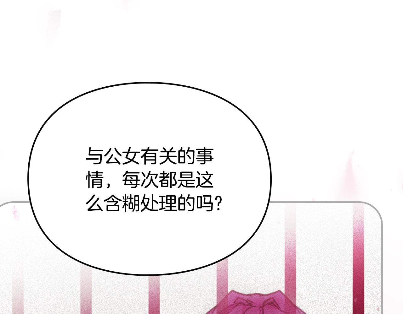 🍔恋爱手游的男主都很危险 第161话 私定终身？ 第1页