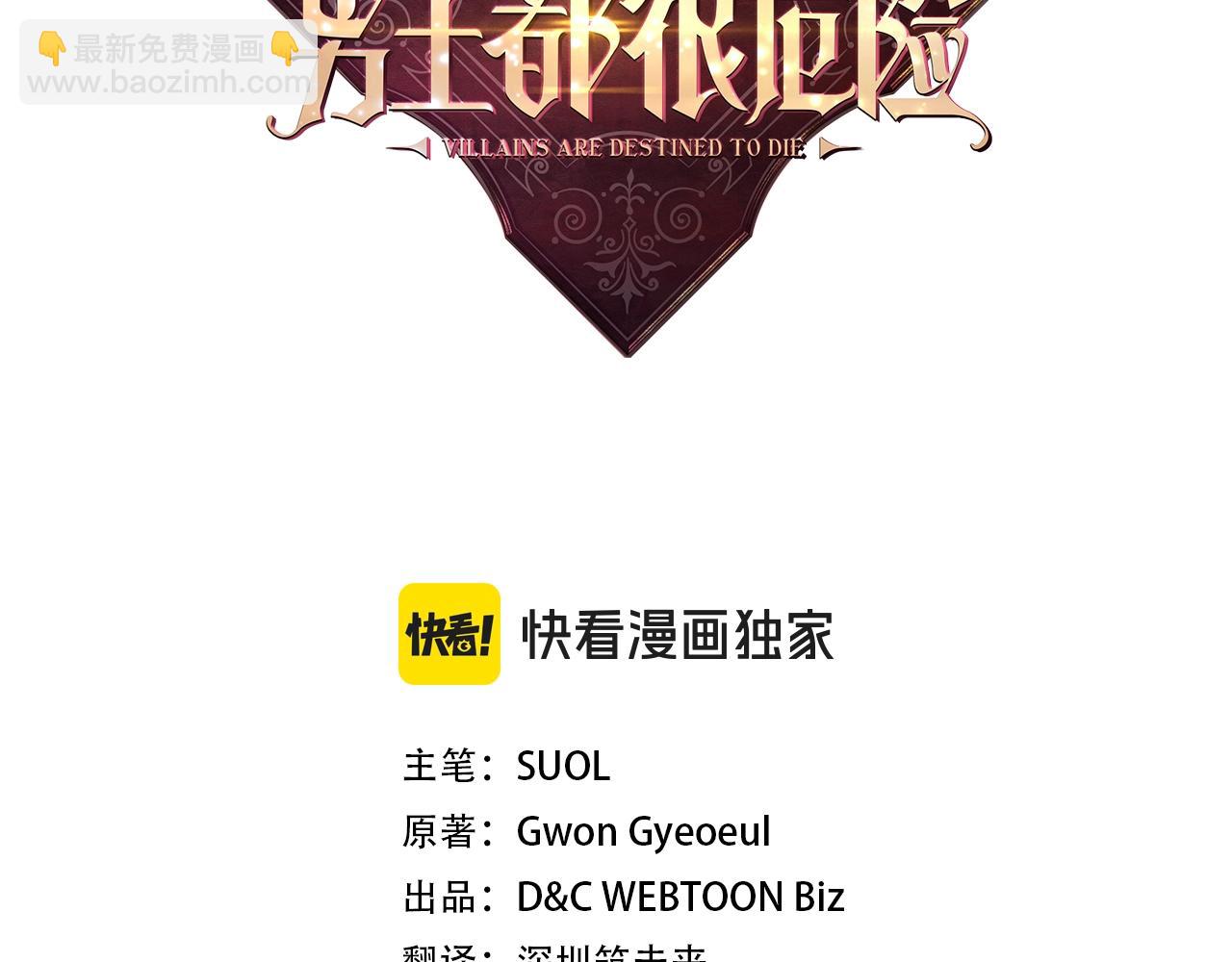 🍔恋爱手游的男主都很危险 第161话 私定终身？ 第12页