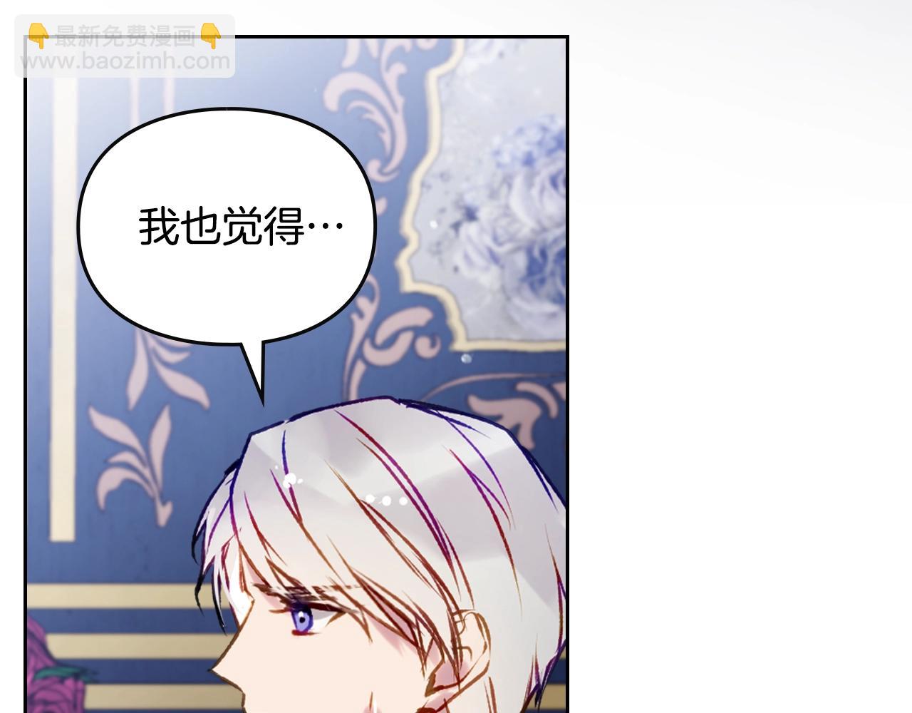 🍔恋爱手游的男主都很危险 第161话 私定终身？ 第17页
