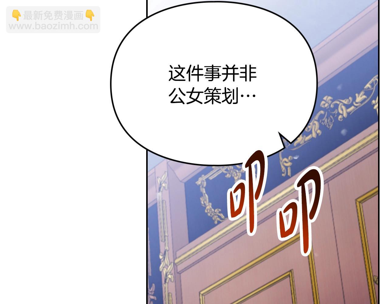 🍔恋爱手游的男主都很危险 第161话 私定终身？ 第19页