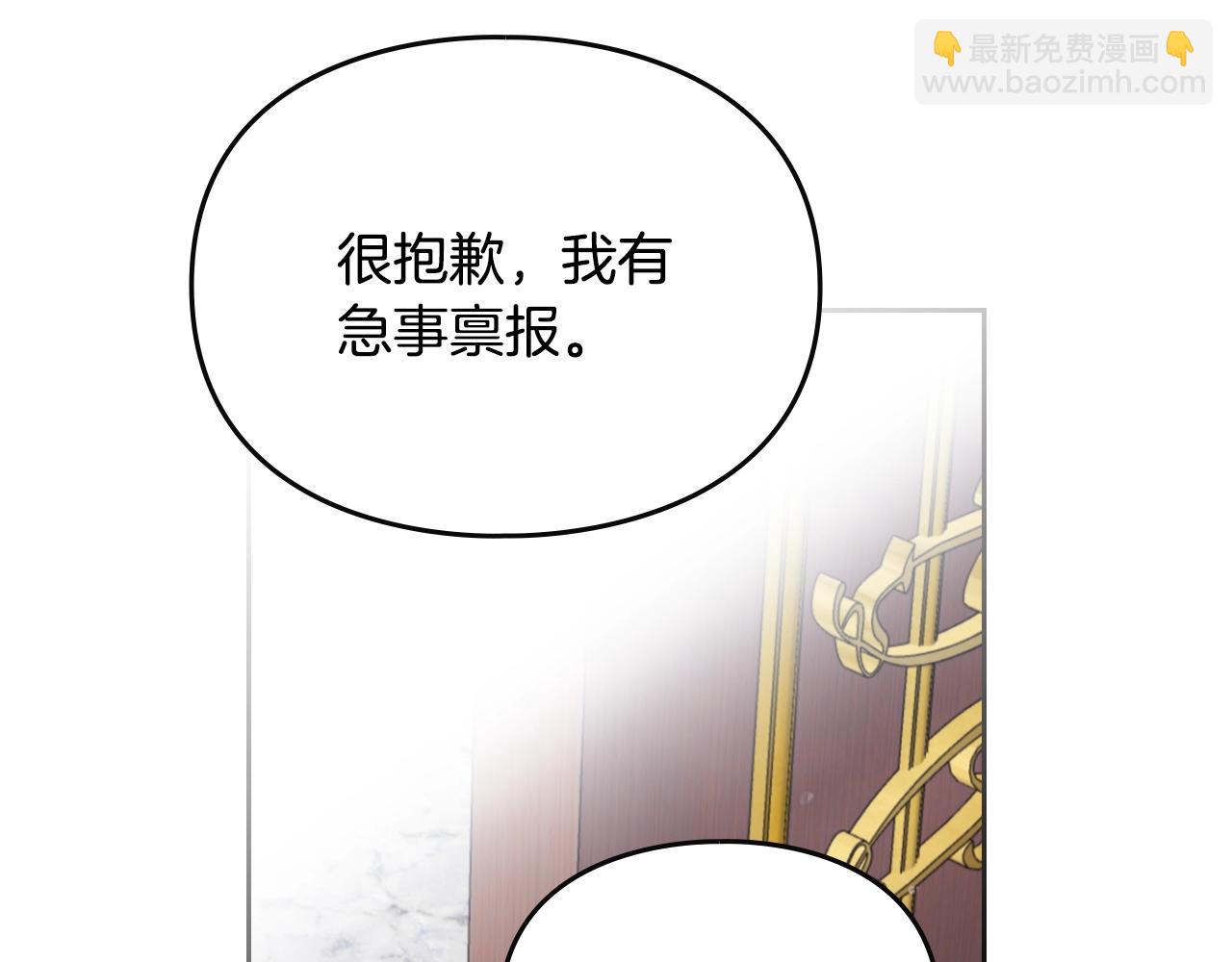 🍔恋爱手游的男主都很危险 第161话 私定终身？ 第21页