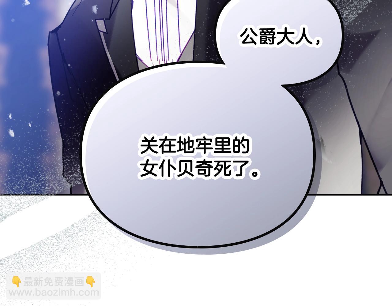 🍔恋爱手游的男主都很危险 第161话 私定终身？ 第25页
