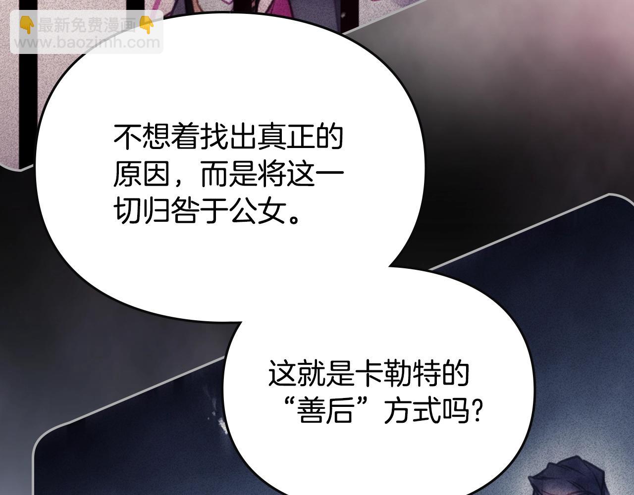 🍔恋爱手游的男主都很危险 第161话 私定终身？ 第3页