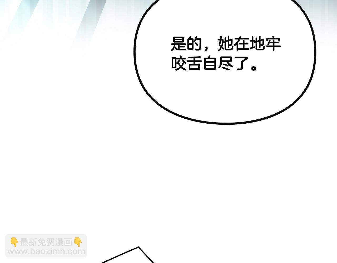 🍔恋爱手游的男主都很危险 第161话 私定终身？ 第33页