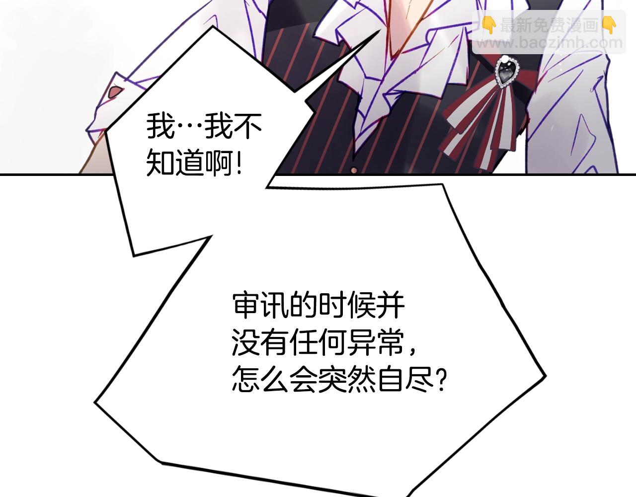 🍔恋爱手游的男主都很危险 第161话 私定终身？ 第35页