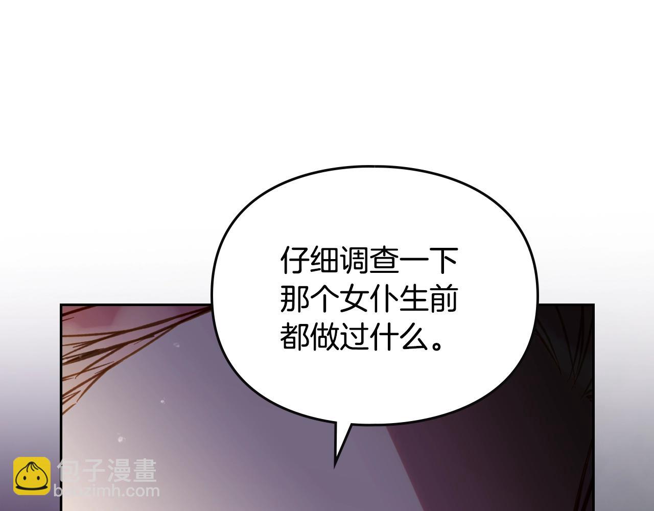 🍔恋爱手游的男主都很危险 第161话 私定终身？ 第37页