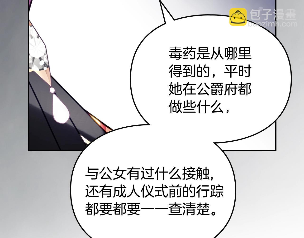 🍔恋爱手游的男主都很危险 第161话 私定终身？ 第39页