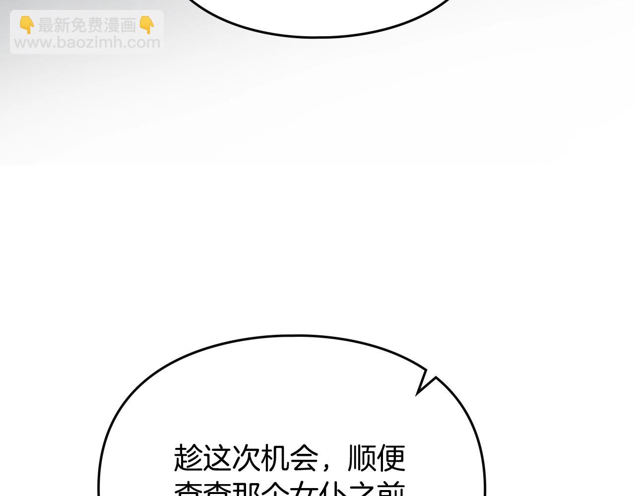 🍔恋爱手游的男主都很危险 第161话 私定终身？ 第40页