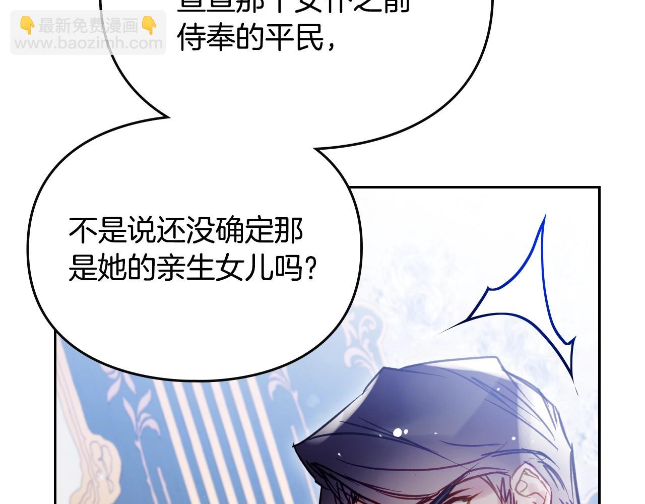 🍔恋爱手游的男主都很危险 第161话 私定终身？ 第41页