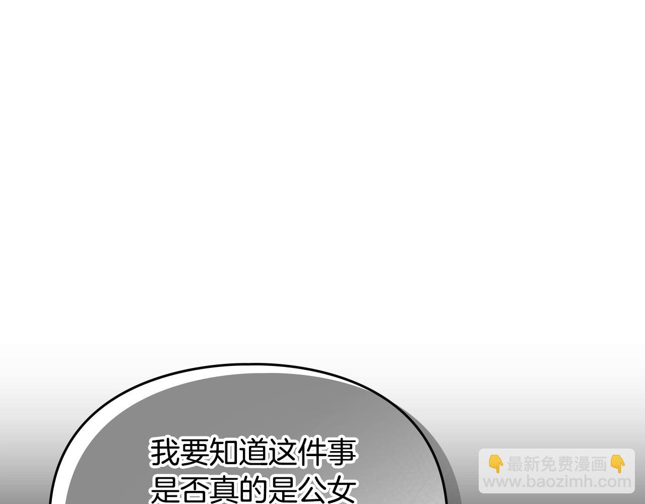 🍔恋爱手游的男主都很危险 第161话 私定终身？ 第43页