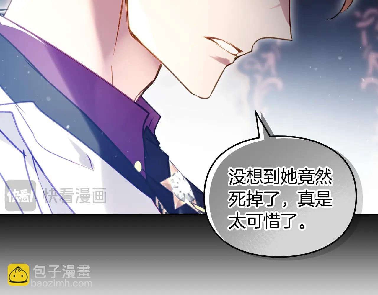 🍔恋爱手游的男主都很危险 第161话 私定终身？ 第45页