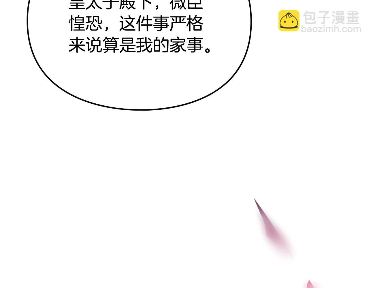 🍔恋爱手游的男主都很危险 第161话 私定终身？ 第49页