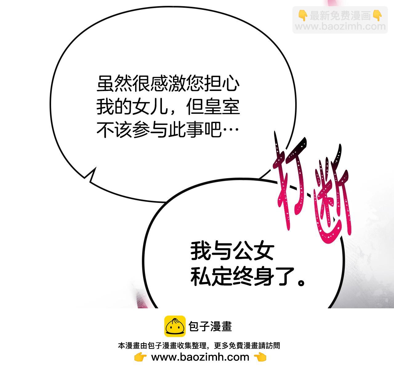 🍔恋爱手游的男主都很危险 第161话 私定终身？ 第50页