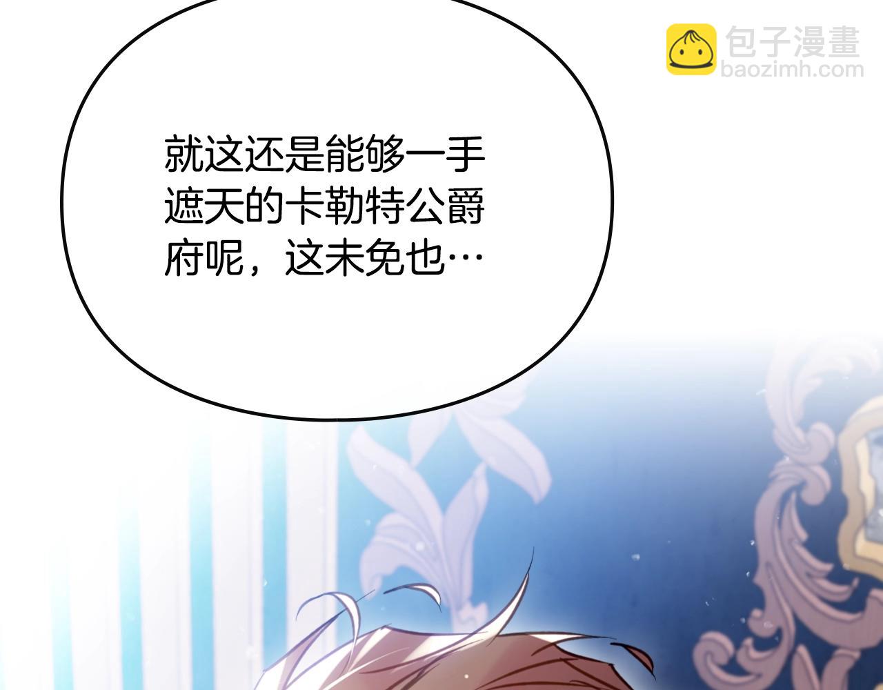 🍔恋爱手游的男主都很危险 第161话 私定终身？ 第6页
