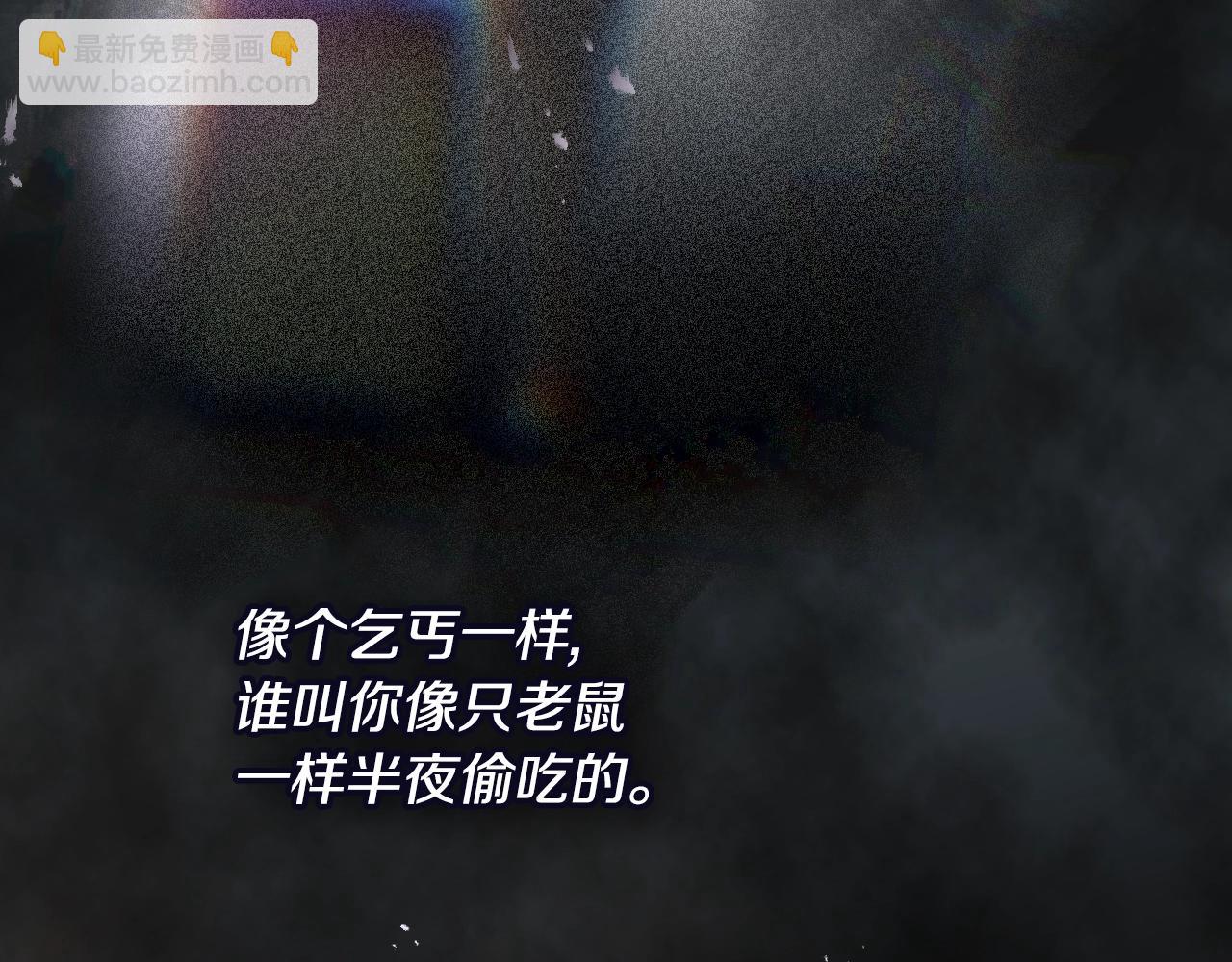 🍔恋爱手游的男主都很危险 第163话 放我走吧！ 第3页