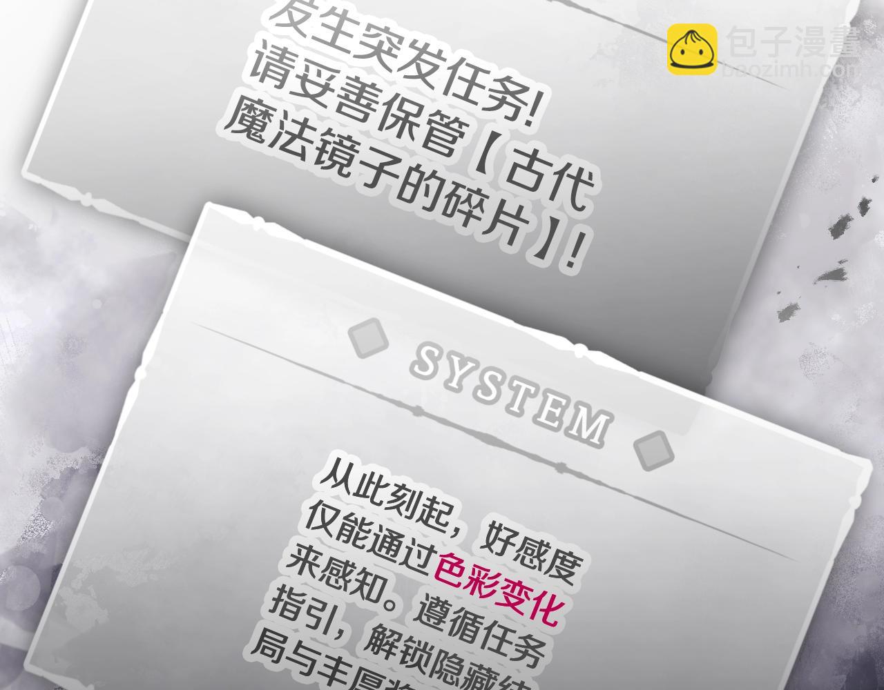 🍔恋爱手游的男主都很危险 第163话 放我走吧！ 第36页