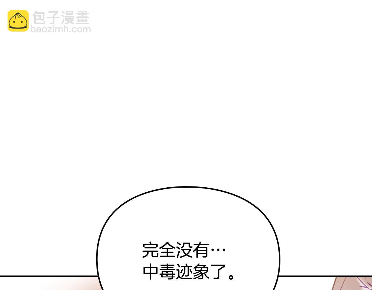 🍔恋爱手游的男主都很危险 第163话 放我走吧！ 第43页